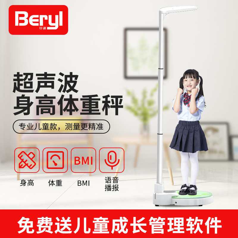 幼儿园身高体重秤超声波身高体重秤智能儿童测高仪儿童蓝牙体检秤