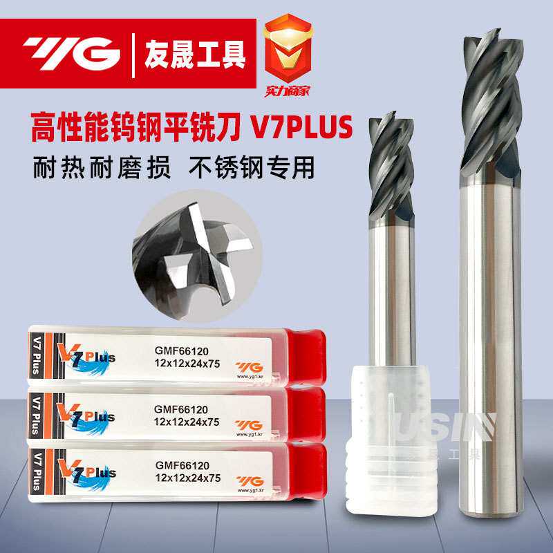韩国YG不锈钢用钨钢铣刀平铣刀V7PLUS 数控机床 铣床GMF66