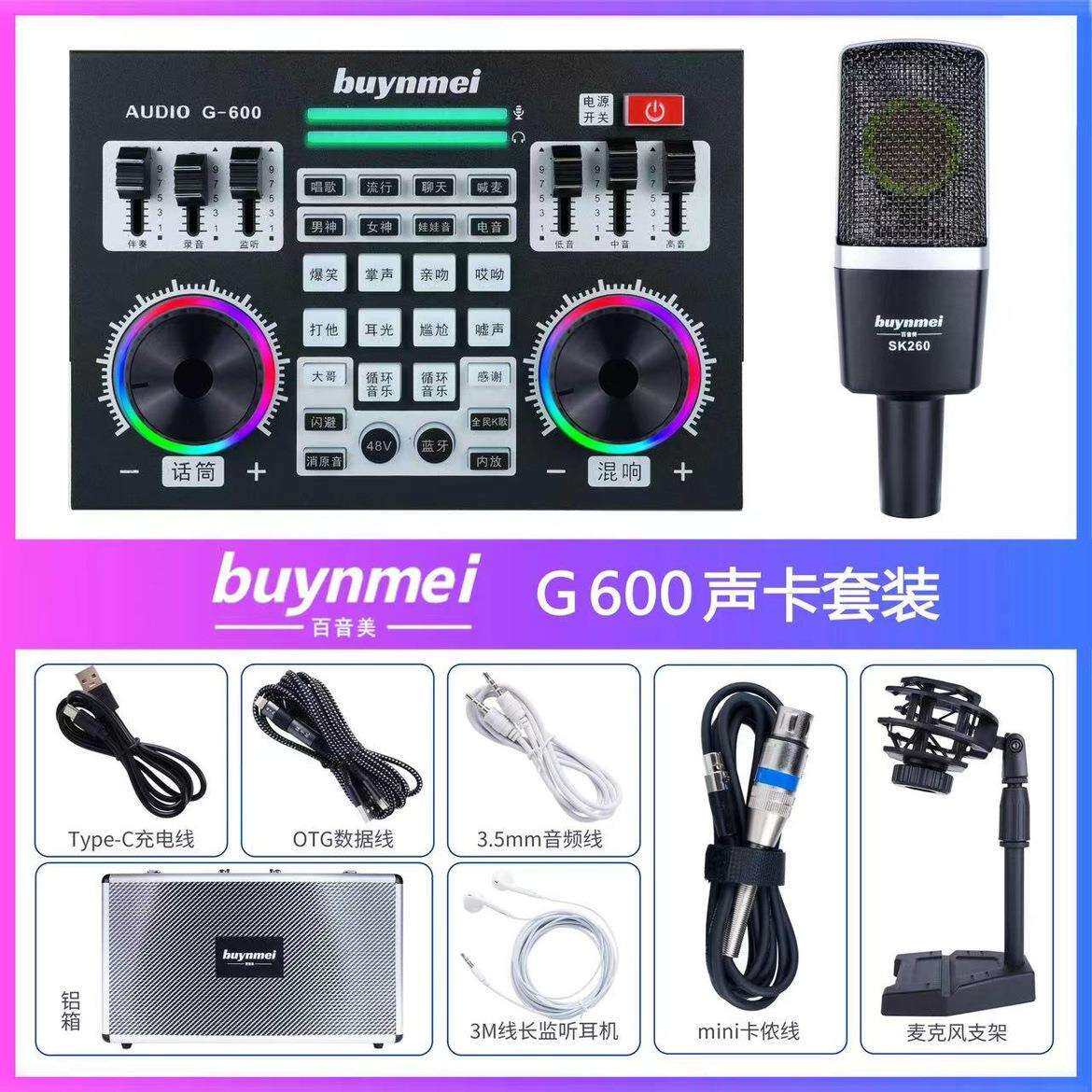 百音美G600直播声卡抖音快手K歌唱歌手机电脑OTG无损直播48v套装