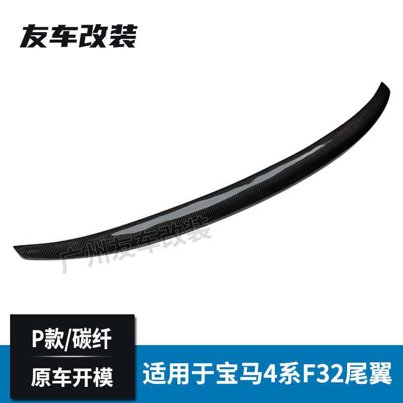 工厂直销适用于宝马4系敞篷 F33F83汽车改装碳纤维尾翼P款后扰流