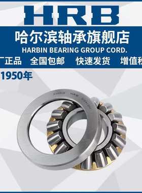 HRB 哈尔滨轴承 81140 81152 81184 81188 81222 81260 推力滚子
