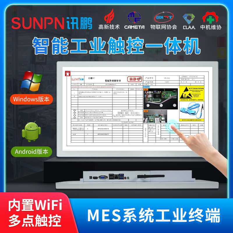 讯鹏15/18/21寸工业触摸一体机触摸平板电脑LCD液晶显示屏MES系统