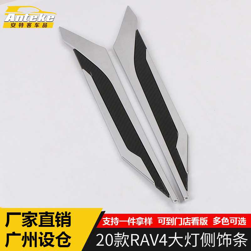 适用于2020款RAV4大灯侧饰条装饰亮条新款RAV4电镀大灯饰