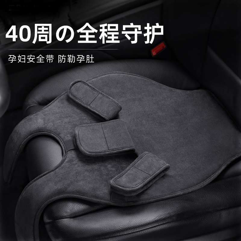 孕妇安全带汽车专用防勒肚子固定坐垫开车副驾坐车用怀孕托腹神器
