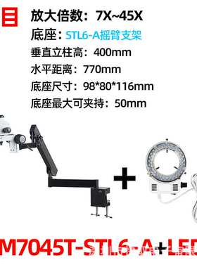 【批量SZM7045T-STL6-A摇臂支架电子显微镜手机维修