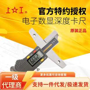 上工电子数显深度卡尺 0-150 0-200 0-300 0.01/0.0005精密