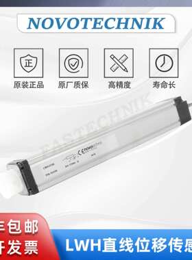 NOVOTECHNIK LWH-0150 德国原装 拉杆电子尺 直线位移传感器