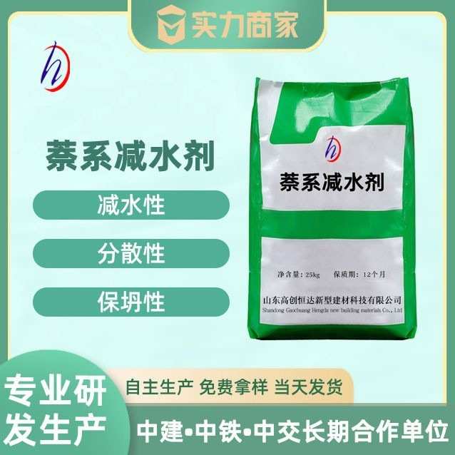 加工定制混凝土减水剂减水剂厂家萘系减水剂