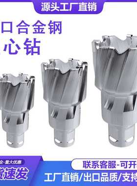 空心钻头取芯磁力钻钻头不锈钢打孔金属合金厚钢板开孔器30mm35mm