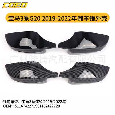 适配于 357系G20G28G30G38G11G12刀锋M3款倒车镜壳51167422719