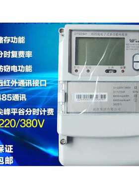 长沙威胜DTSD341三相四线多功能电表0.5S级/1级智能电-A1.5/6A