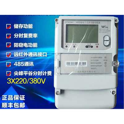 长沙威胜DTSD341三相四线多功能电表0.5S级/1级智能电-A1.5/6A