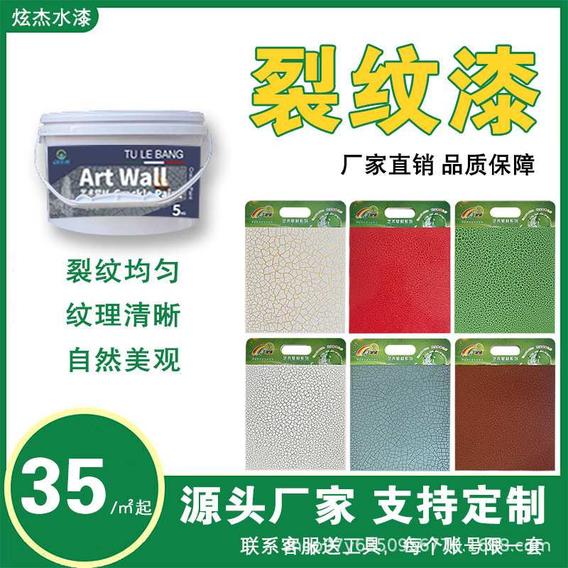 炫杰水性裂纹漆环保艺术涂料背景墙面自然艺术工艺品陶瓷创意涂料
