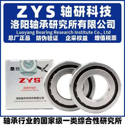 ZYS 洛阳轴承研究所 760214 760215 760216 TN1 P4 DB DF DT 配对