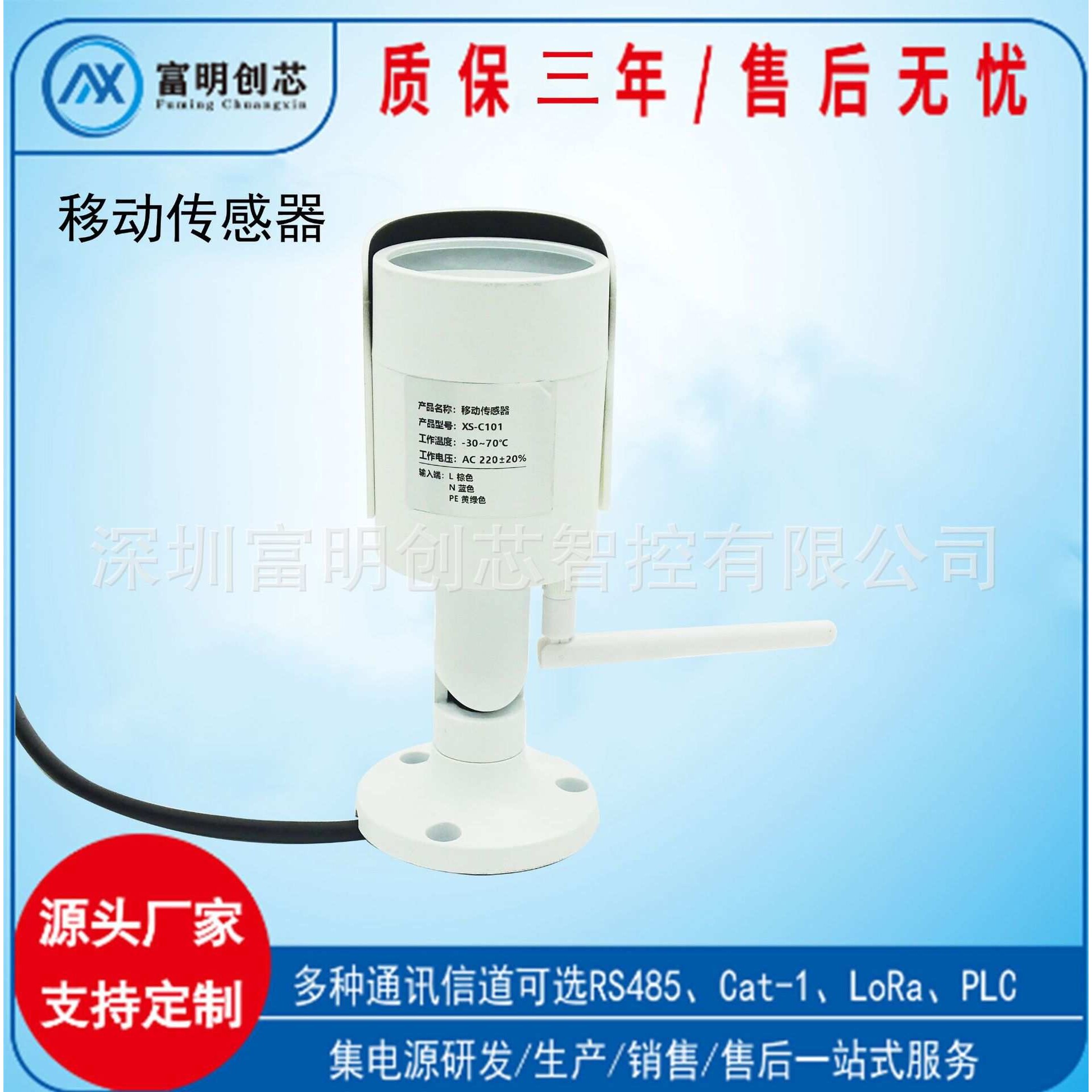 微波车检器位移传感器移动传感器LoRa通讯
