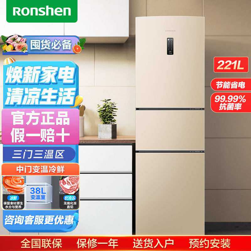 容声BCD-221WD16NY无霜冰箱221升用电冰箱风冷无霜节能静音小型