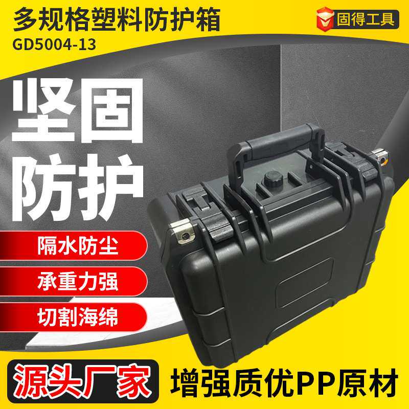 手提便携式维修收纳箱黑色工具仪器设备箱电子产品密封防护箱