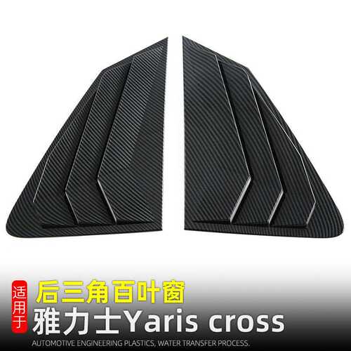 适用丰田23款雅力士Yaris cross后三角百叶窗 车窗饰条改装