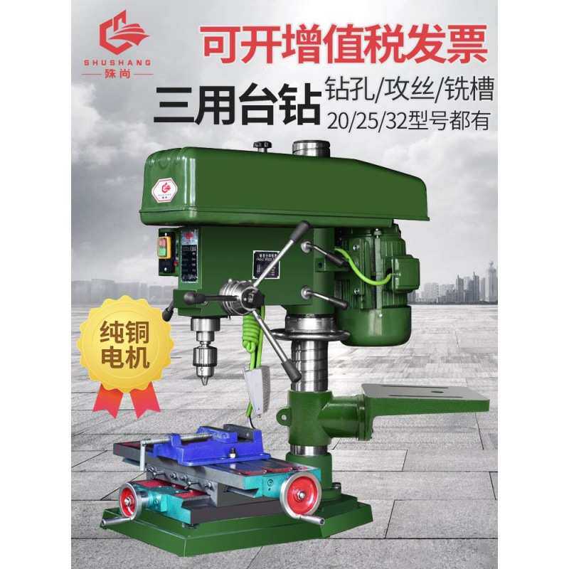 台钻小型家用工业级台钻220v钻孔攻丝铣床一体三用电动多功能精