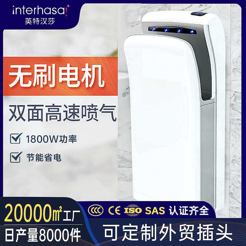 英特汉莎全自动感应干手器烘手机卫生间双面喷气式高速烘手器商用