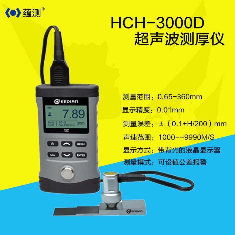 科电HCH-3000D超声波测厚仪 高精度管材板材测厚仪 自动公差判断