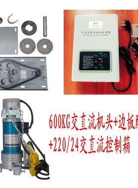 停电宝蓄电池卷闸门电机 600KG全套铜芯防雷储备电源电机 外挂机