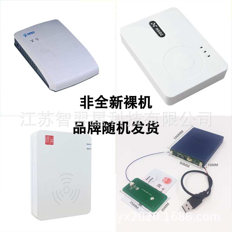 华视华旭精伦新中新神思身份证阅读器读卡快速识别真伪实名登记