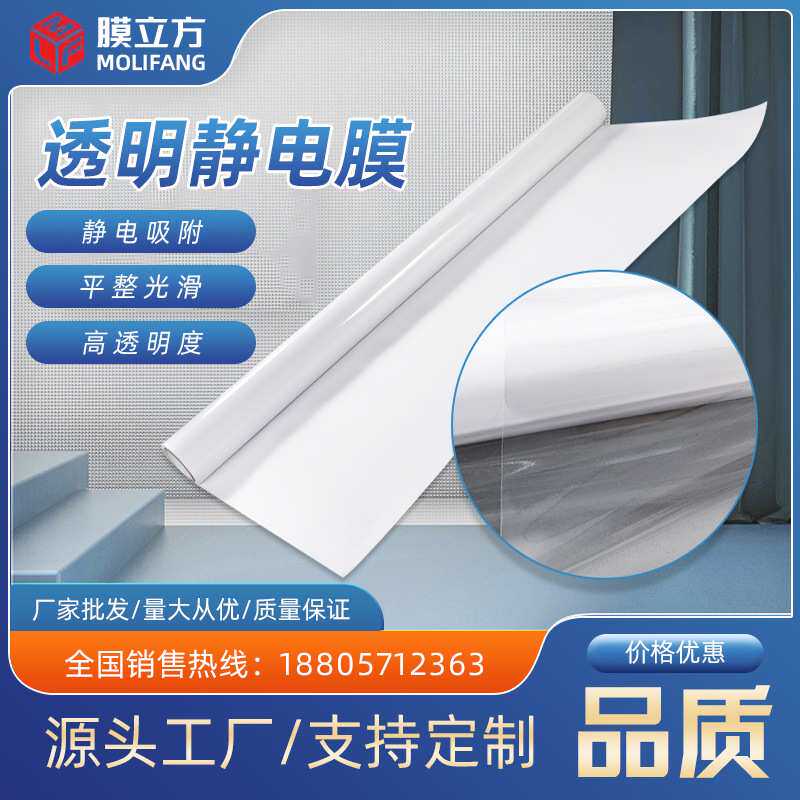 透明磨砂静电膜UV喷绘透明玻璃贴膜PVC透明无胶静电贴办公室隔断