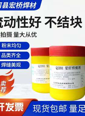 供应QJ201铝焊粉 QJ401铝焊粉 QJ202无腐蚀铝焊粉 铝焊剂 铝钎剂