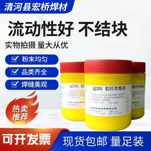 供应QJ201铝焊粉 QJ401铝焊粉 QJ202无腐蚀铝焊粉 铝焊剂 铝钎剂