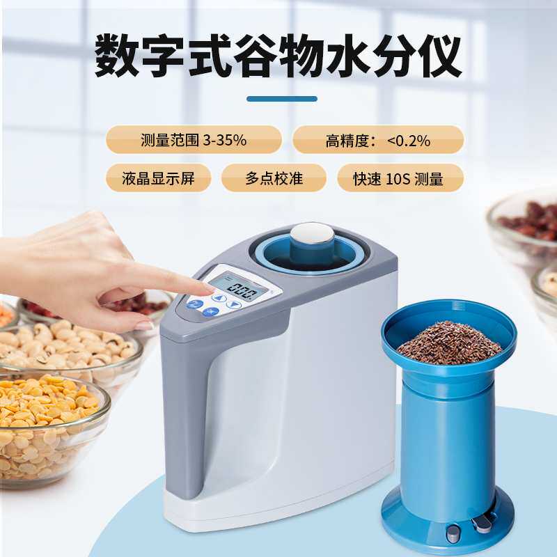 粮食谷物水份仪小麦玉米水稻谷菜籽大豆花生高精度水分测试仪
