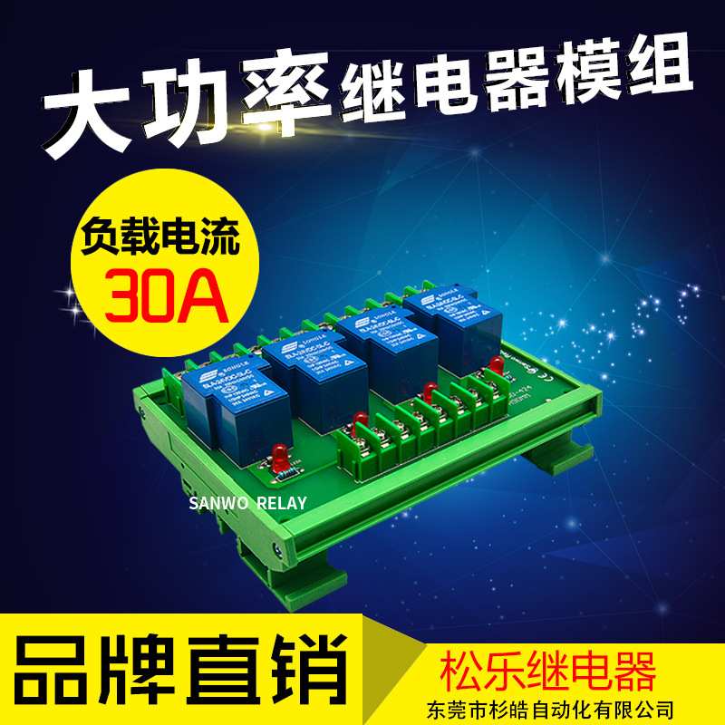 4路松乐继电器模组模块大功率导轨安装TK90-424小型中间SONGLE12V