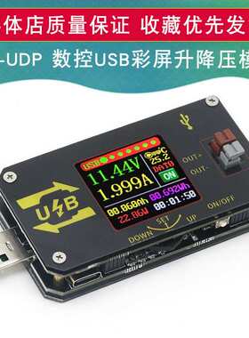 XY-UDP 数控USB彩屏电源升降压模块恒压恒流5V转9V12V24VUSB升压