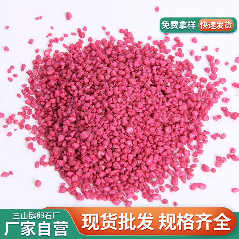 染色水洗石厂家直销彩色石子盆景装饰鱼缸垫底小石头天然石鹅卵石