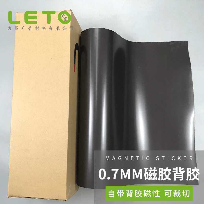 带背胶磁性底材换得易磁胶片吸附铁磁画面磁性写真喷绘材料卷材