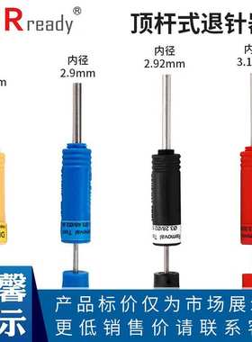 DRK-328退针器TE泰科AMP安普CPC史密码连接器航插取针工具305183