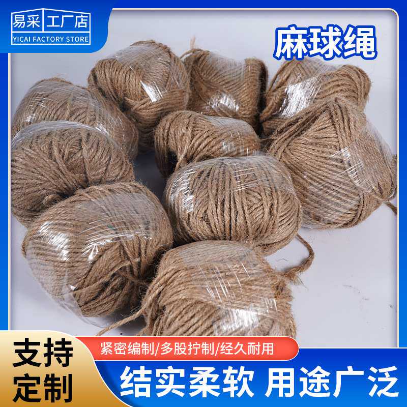 麻绳绳子装饰捆绑绳水管吊灯编织照片墙耐磨防滑结实耐用照片相框