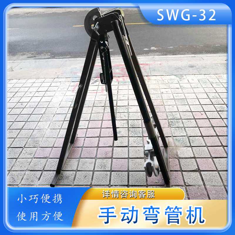 SWG-32手动弯管机冷弯成型弯管机模具 圆管镀锌管折弯机
