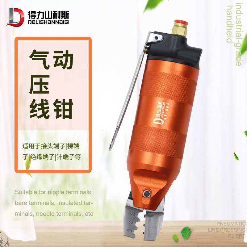AT-30A气动压线钳裸端子绝缘端子压线机接线机端子钳工具
