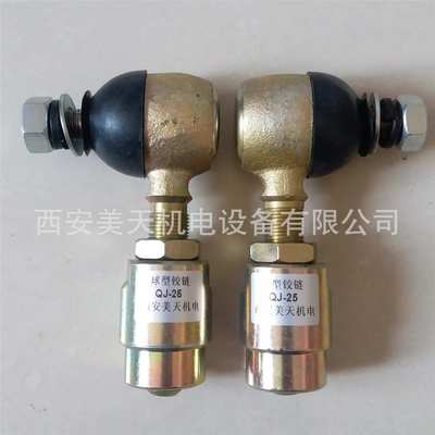 球头连杆 轴承 球形铰链机构 QJ-10/25/160/250/400/600型