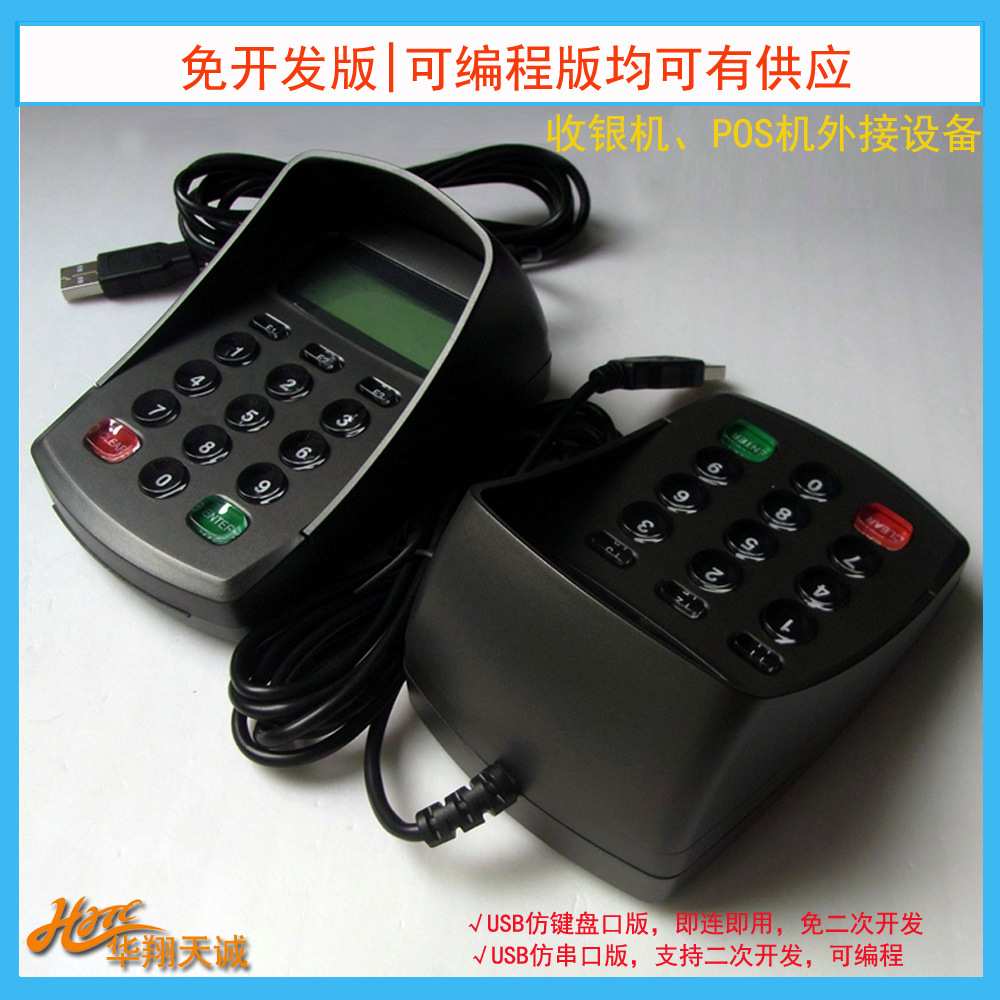DUKPT|3DES|国密加密 防窥视密码键盘 PINPAD 输入器 USB仿串口