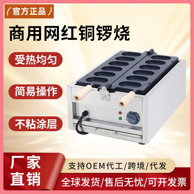 千麦商用电热鸡蛋仔烧机香蕉烧饼模具圆形金币烧华夫炉设备