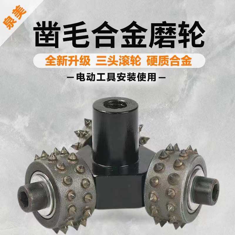 电动凿毛机三头合金磨轮凿毛磨盘角磨机混凝土石材打荔枝面花锤头