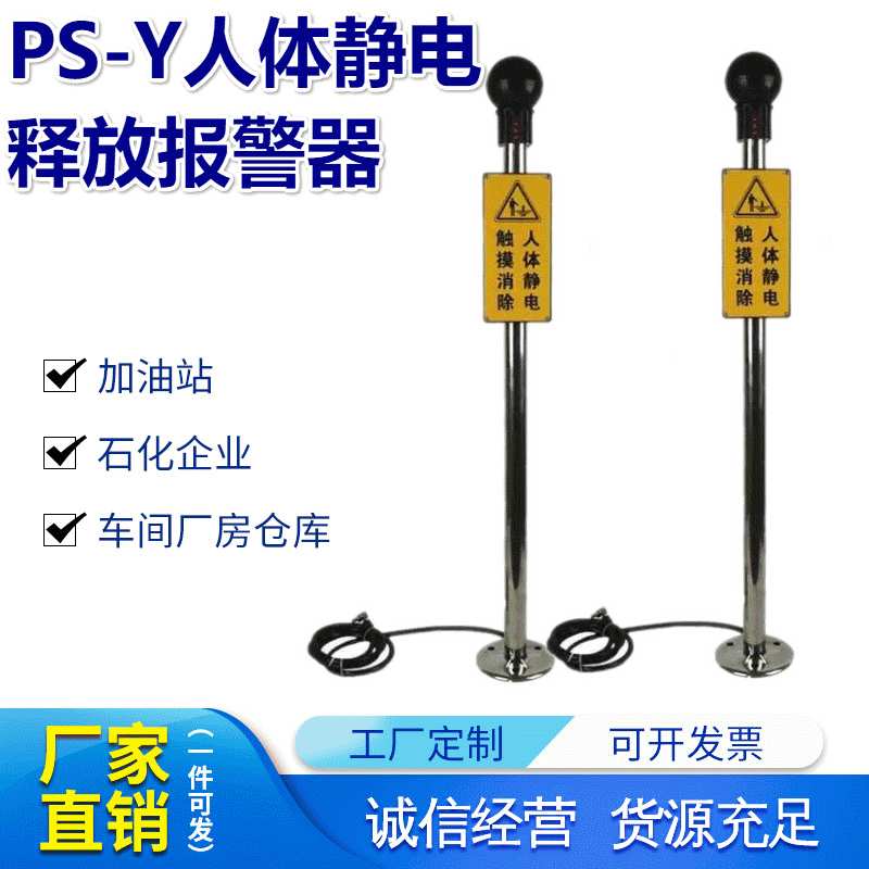 包邮澳波泰克PS-Y防爆人体静电释放报警器加油机人体静电释放器