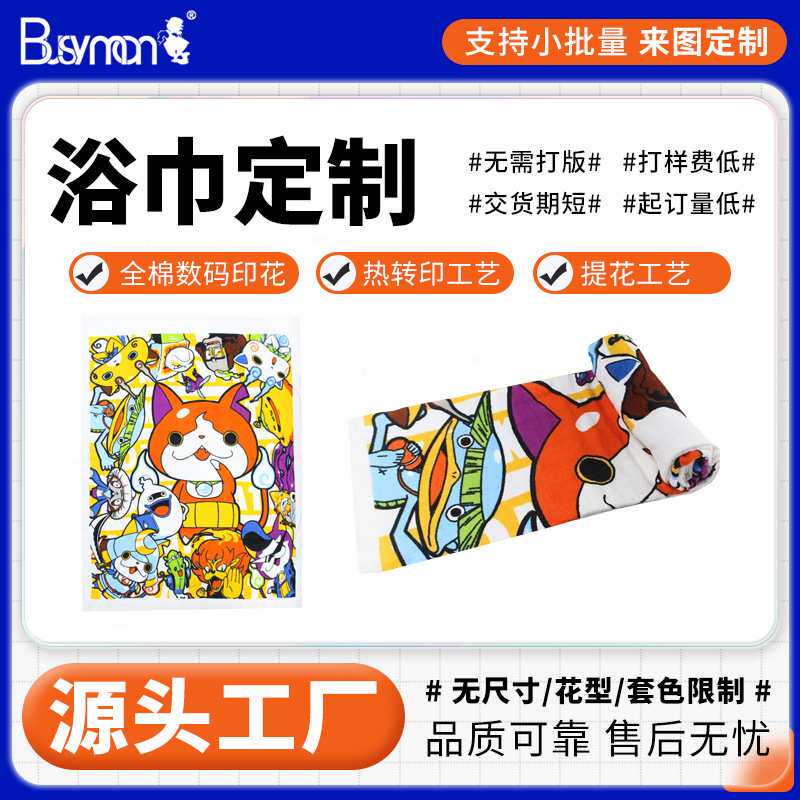 毛巾工厂厂家 全棉数码印花个性图案定制卡通动物柔软大浴巾