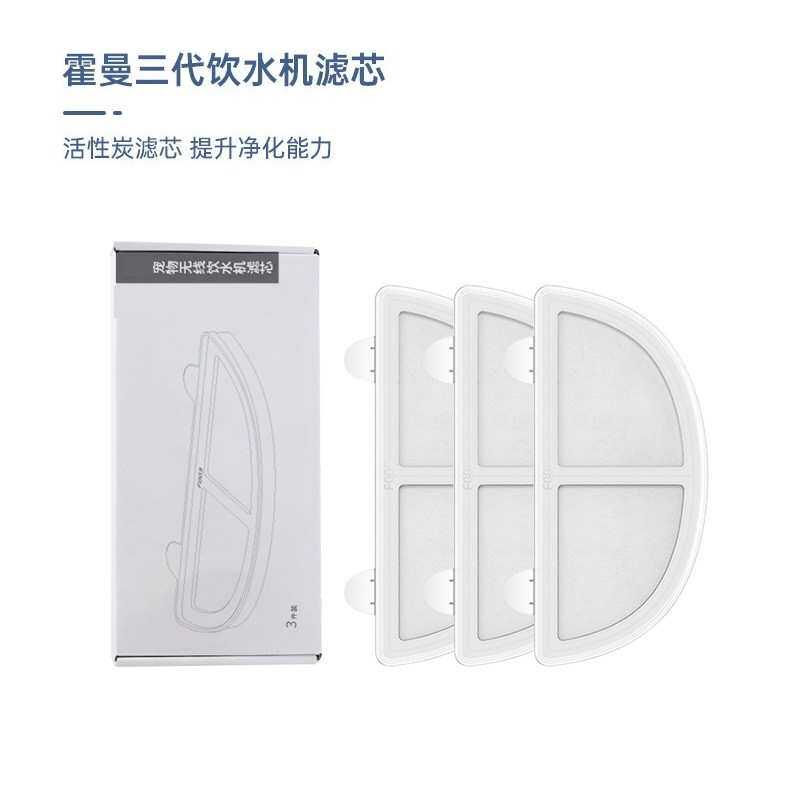 适用霍曼专用三代宠物饮水机滤芯猫咪自动喝水器滤棉HomeRun配件