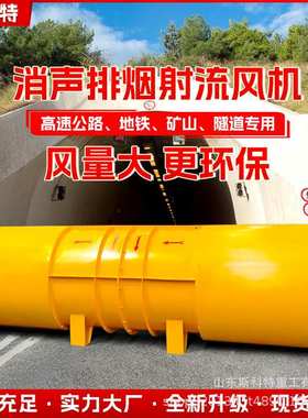 SDS射流风机SDF隧道施工专用轴流风机矿山静音送风排气管道通风机