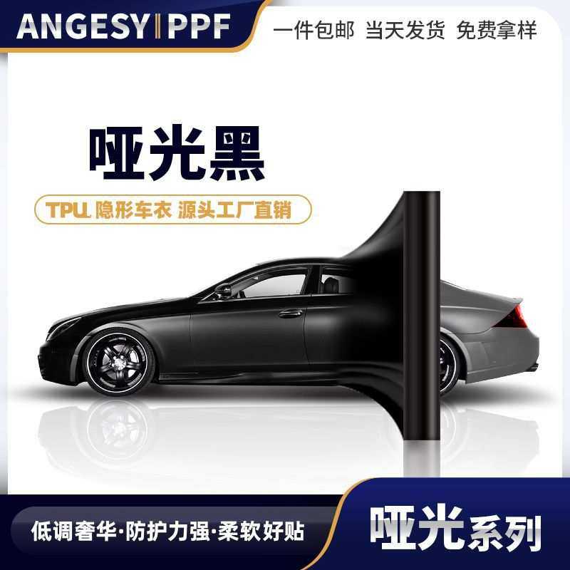 TPU哑光磨砂PPF汽车漆面保护膜黑武士厂家贴膜 隐形车衣膜车贴