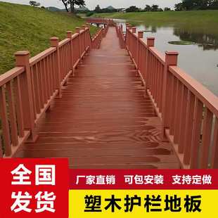 公园栈道塑木护栏小区庭院露台河道木塑围栏地板围挡栏杆防腐防潮