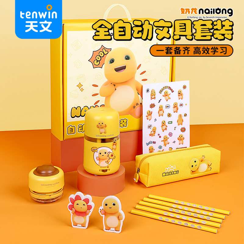 天文奶龙电动文具套装细孔全自动卷笔刀铅笔盒节日生日礼物 N6307